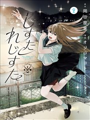 后宫漫画图鉴条目 011 封面占位图